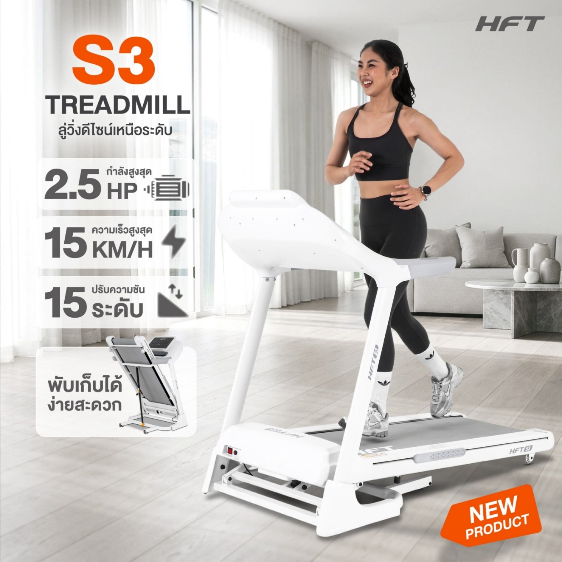 ลู่วิ่งไฟฟ้า HOMEFITTOOLS S3 2.5 HP สีดำ พับเก็บได้_1